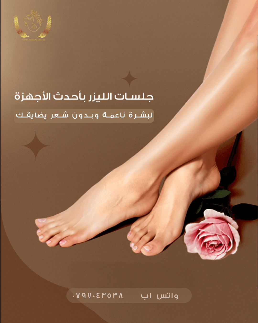 جلسات الليزر