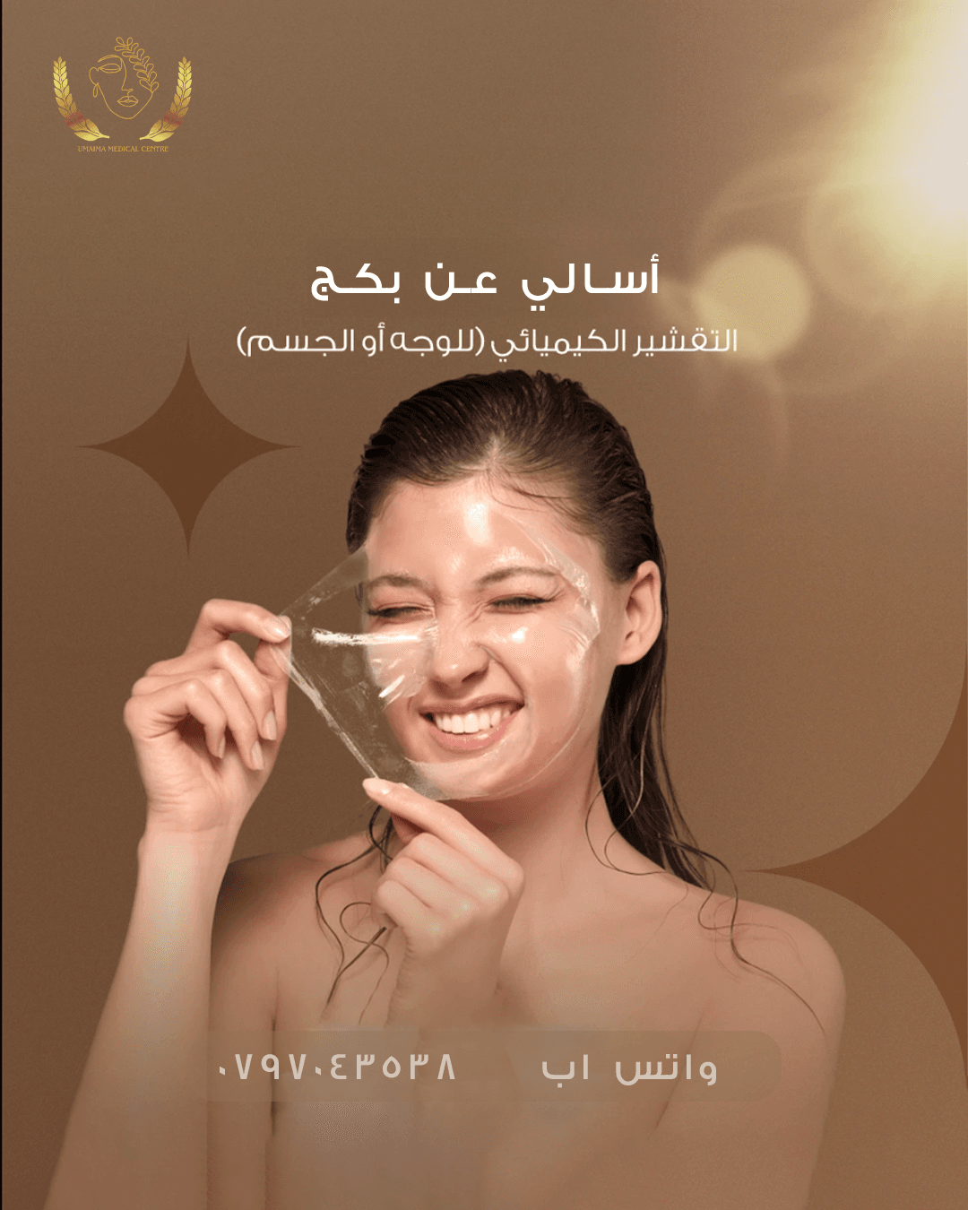 اسألي عن بكج